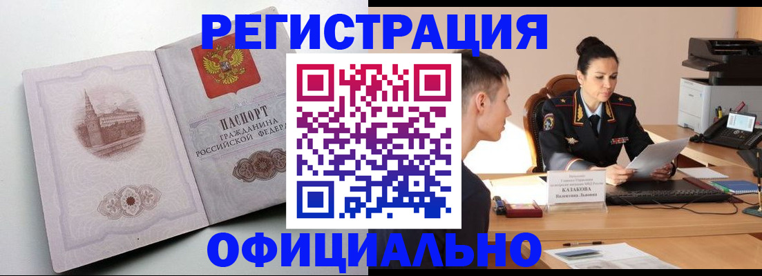 прописка паспорт в Райчихинске