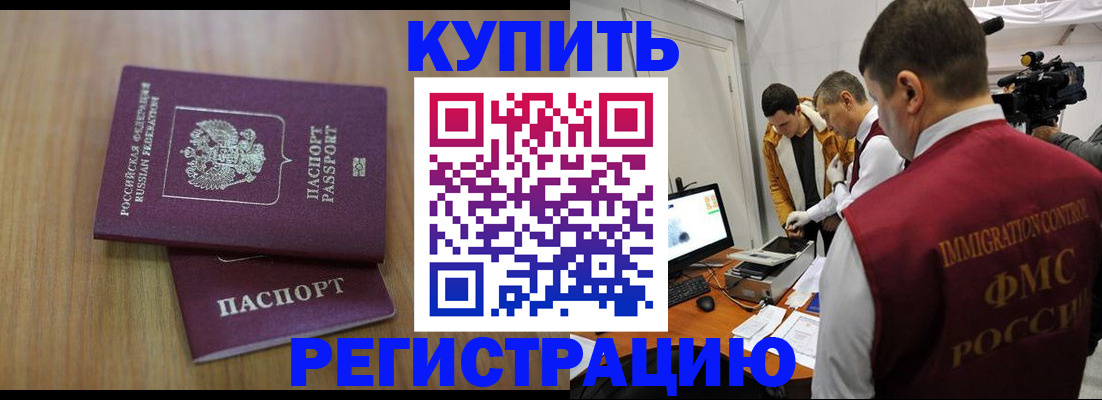 прописка законно в Райчихинске