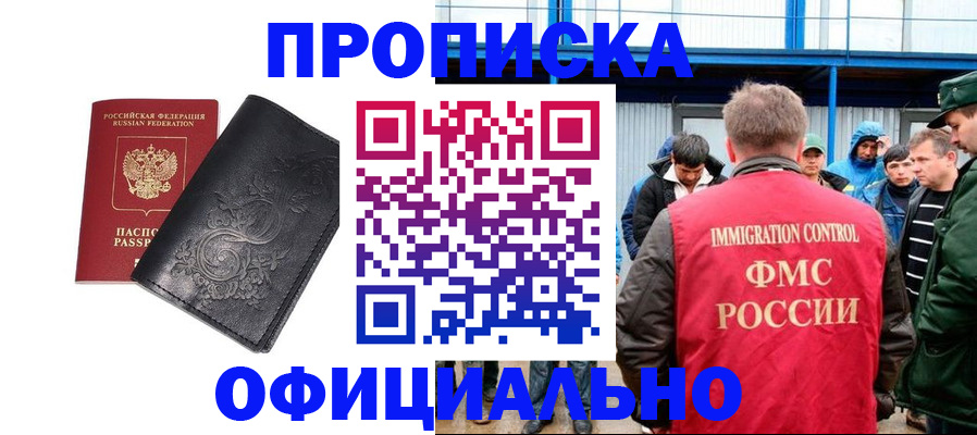 временная регистрация адрес в Райчихинске