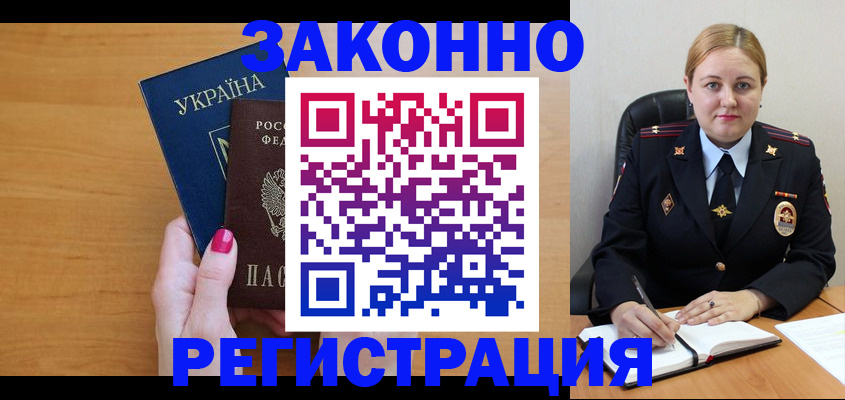 временная регистрация собственник в Райчихинске