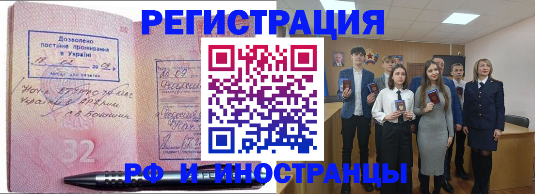прописка регистрация в Райчихинске
